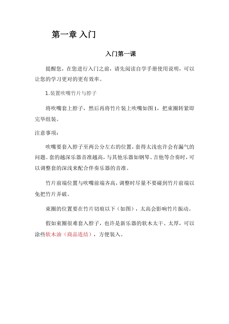 萨克斯自学手册_第3页
