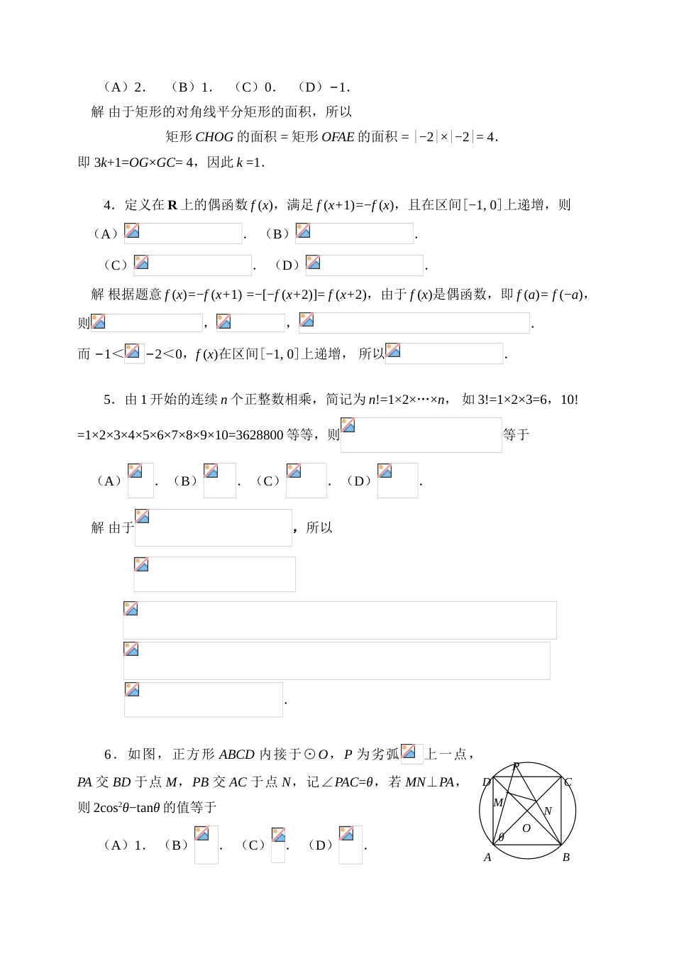 2023年北京市中学生数学竞赛高中一年级初赛试题解答_第2页