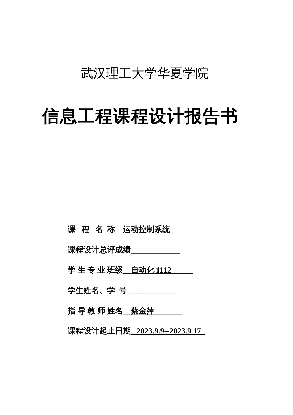 转速电流双闭环不可逆直流调速系统的设计_第1页