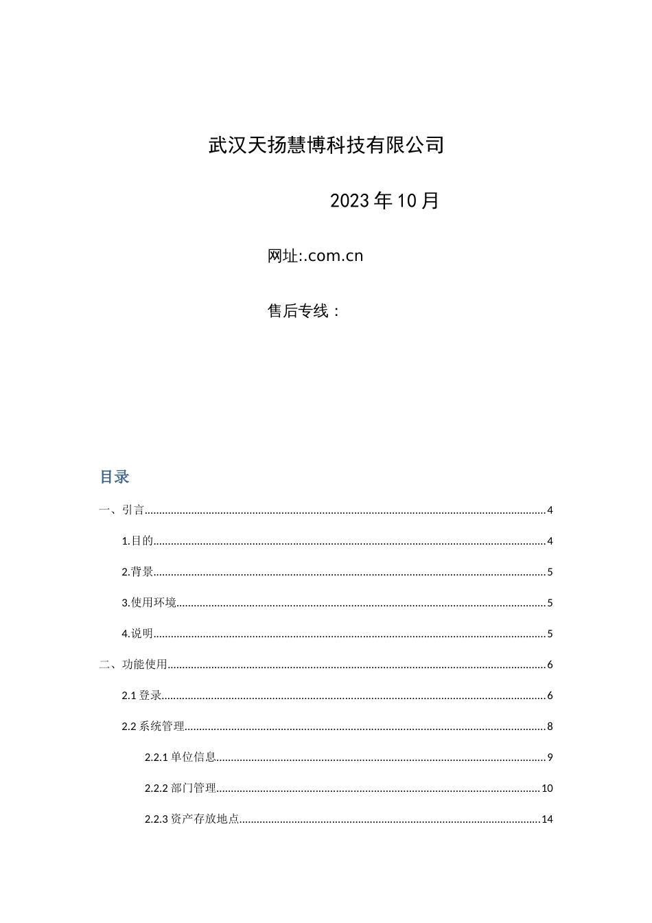 行政事业单位资产管理系统单位版操作手册修改后_第2页