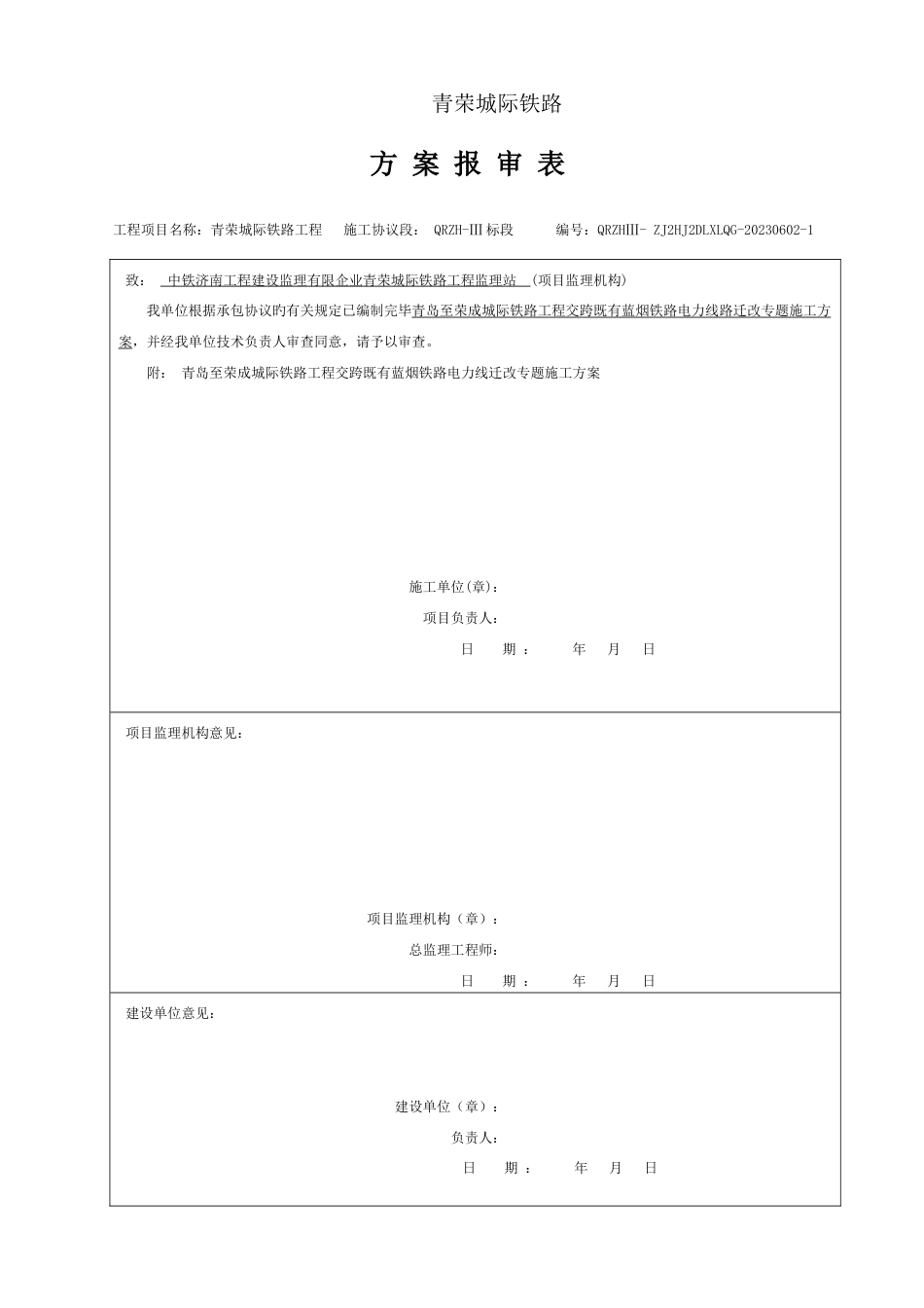 电力线拆迁专项施工方案_第1页
