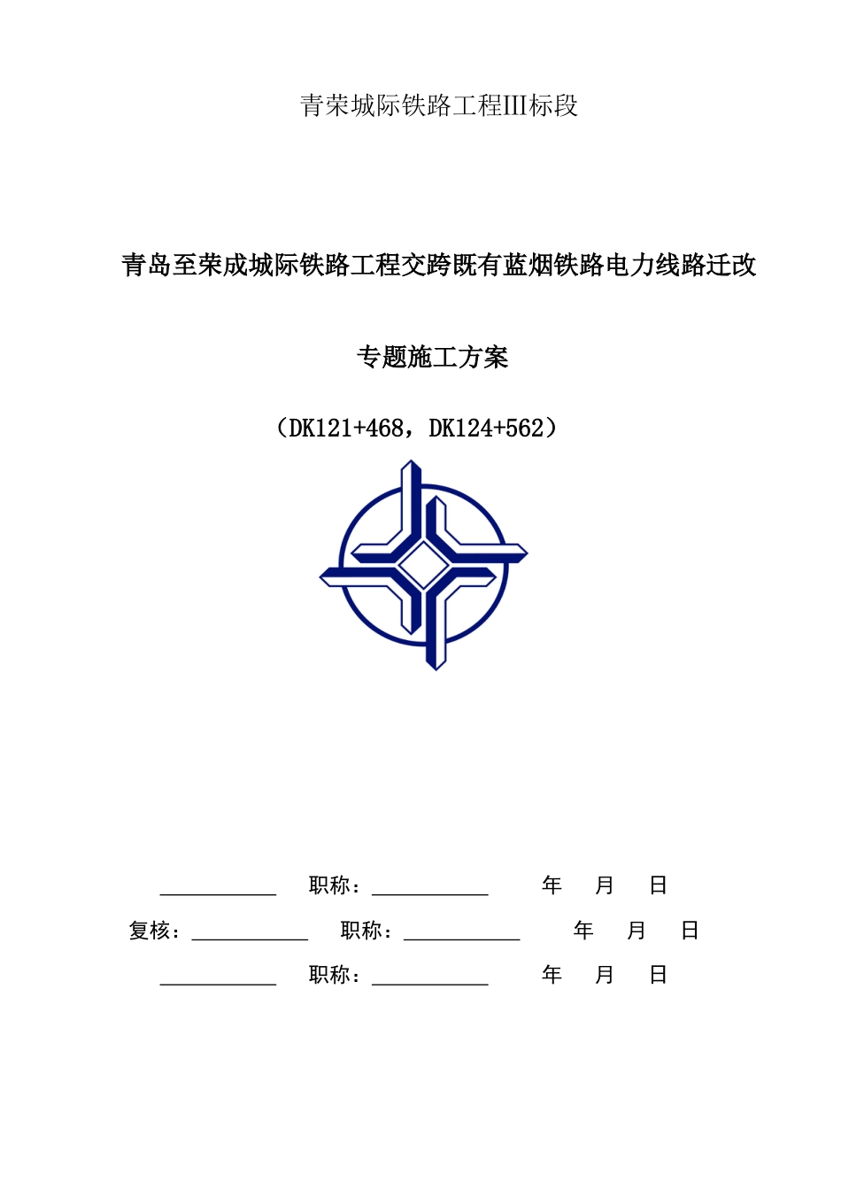 电力线拆迁专项施工方案_第2页