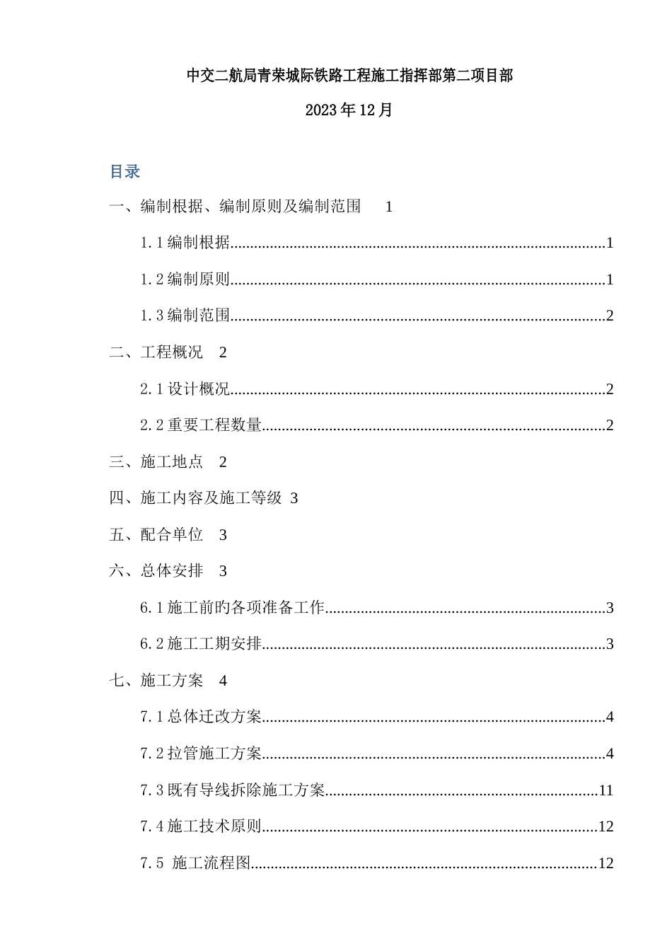 电力线拆迁专项施工方案_第3页