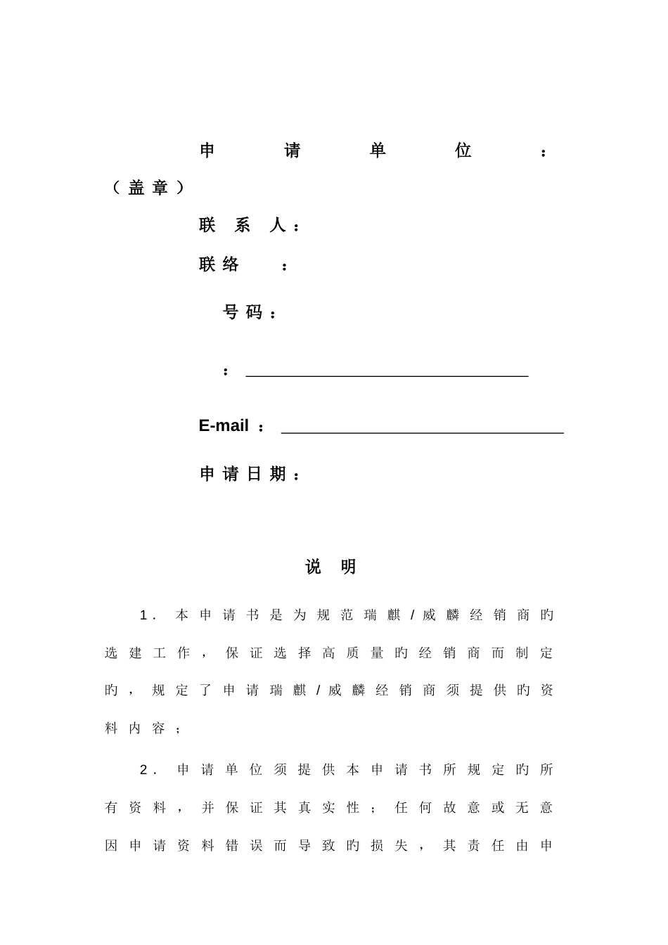 奇瑞汽车分品牌区域经销申请报告_第2页