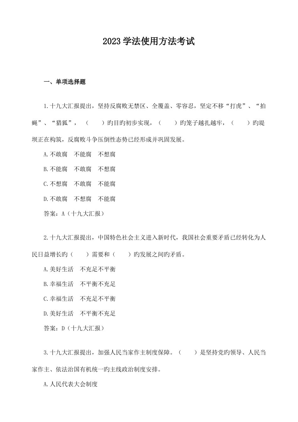 2023年学法用法考试题库_第1页