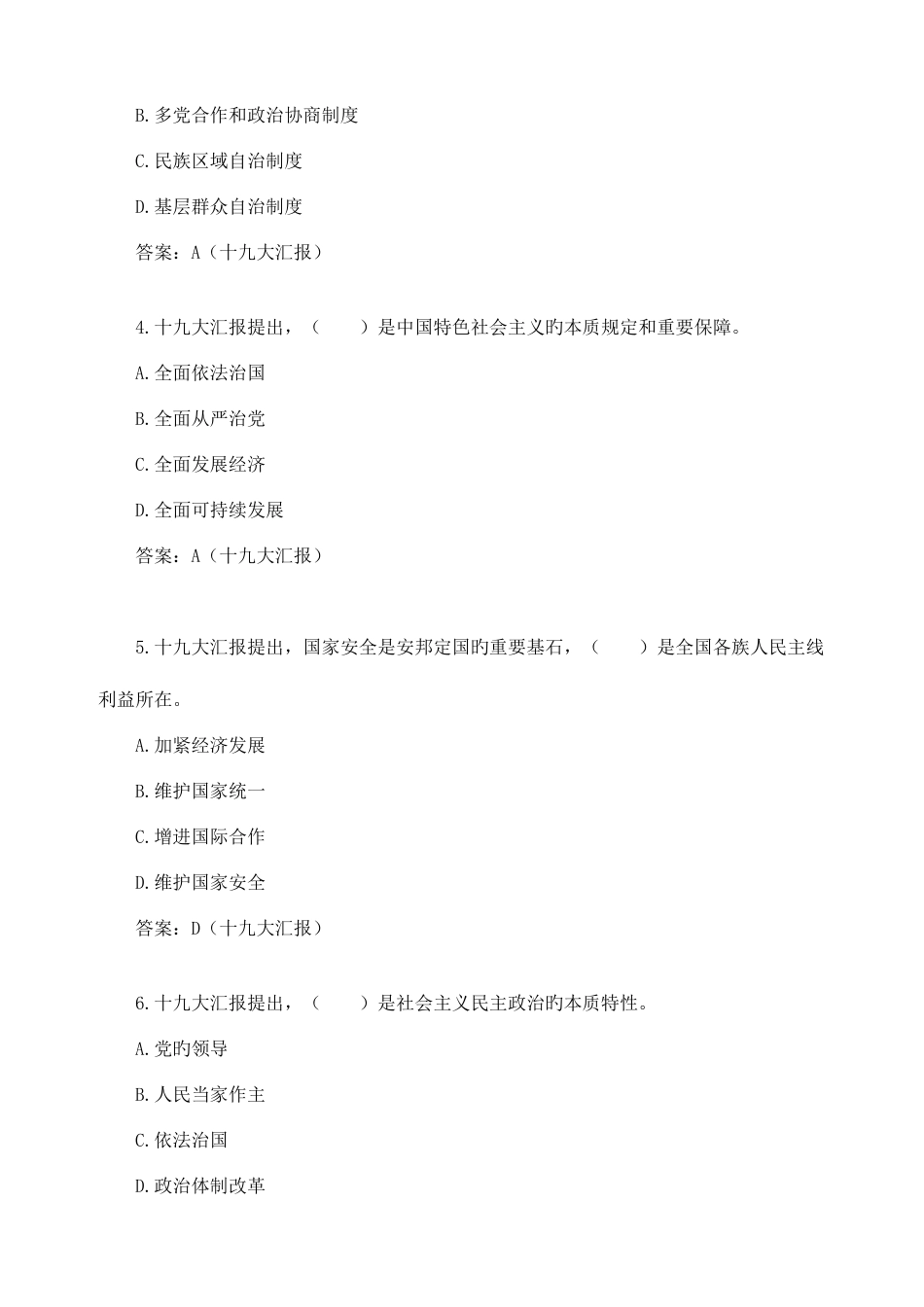 2023年学法用法考试题库_第2页