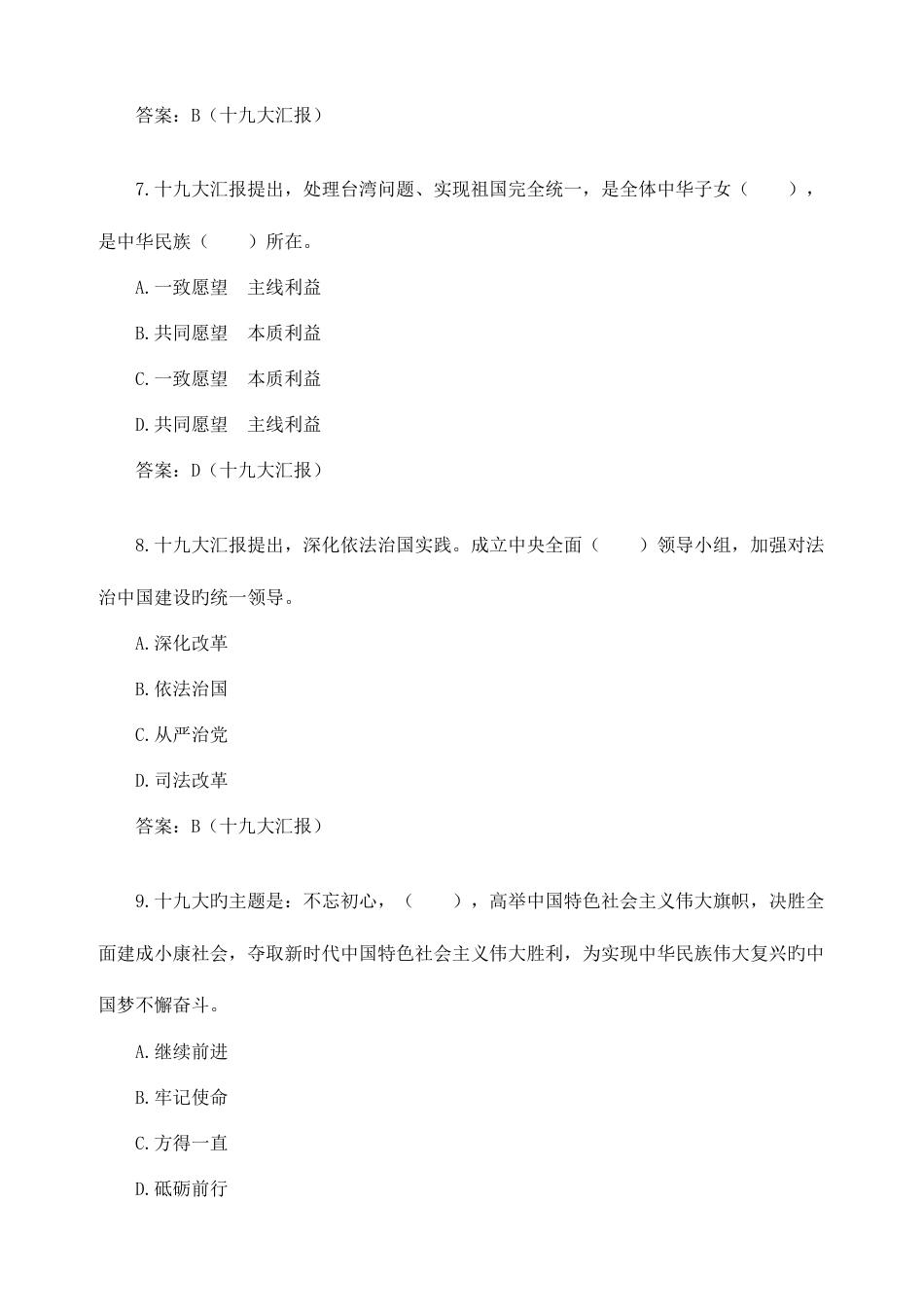 2023年学法用法考试题库_第3页