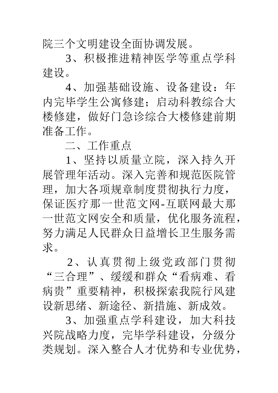 医院工作思路_第2页
