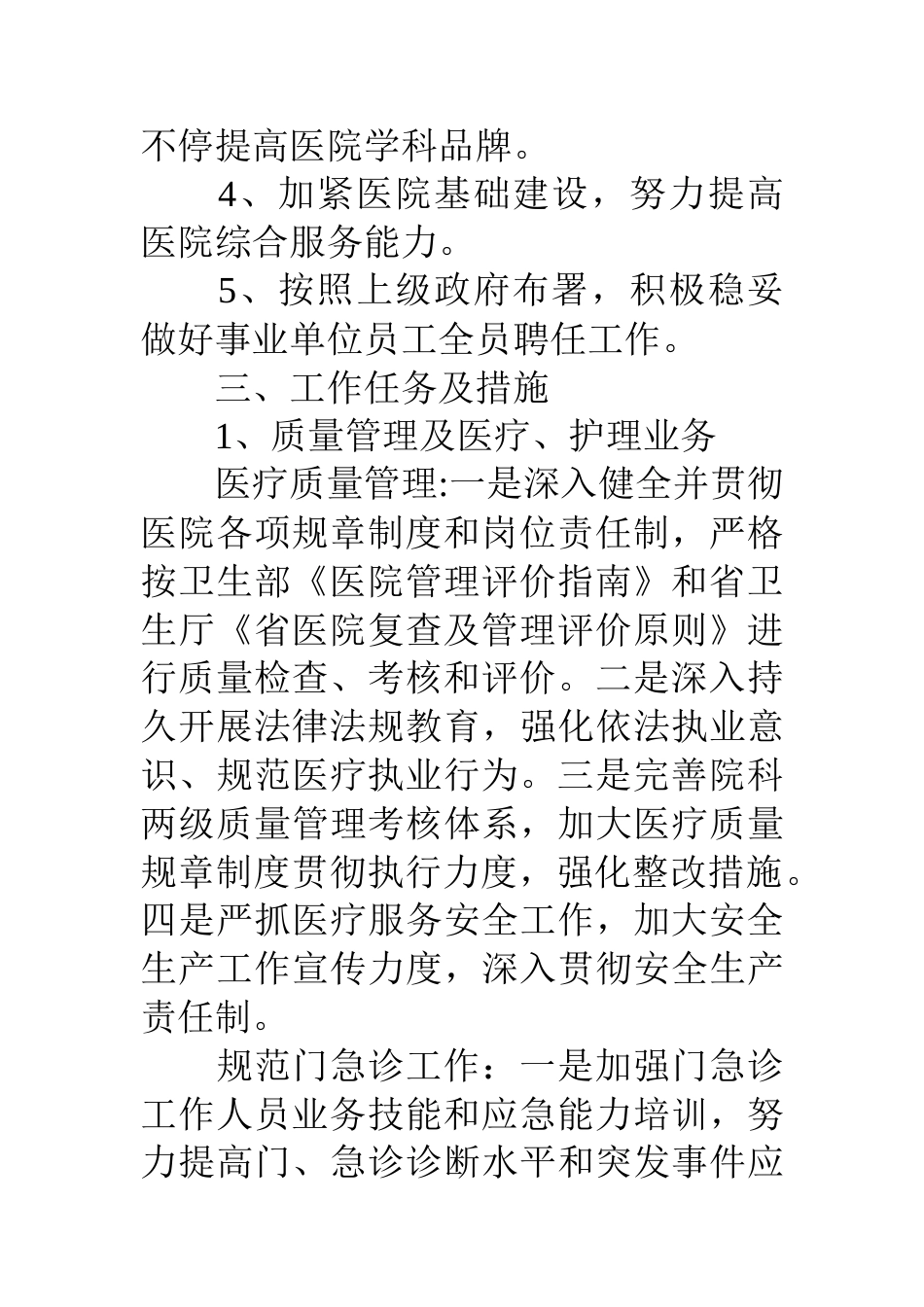 医院工作思路_第3页
