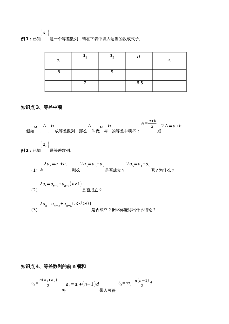 2023年等差数列知识点及类型题详解含精细化答案_第2页