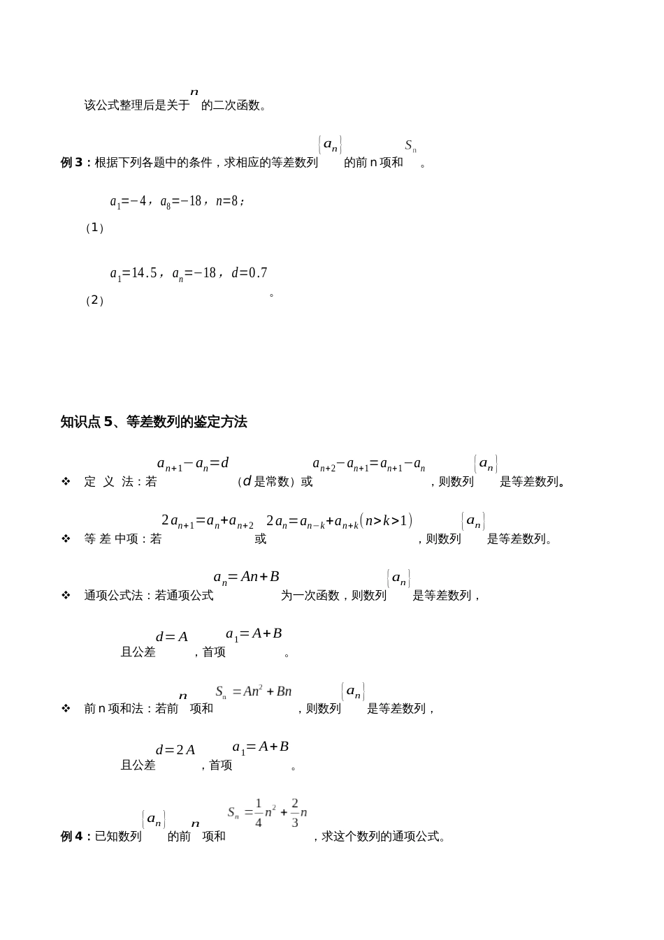 2023年等差数列知识点及类型题详解含精细化答案_第3页