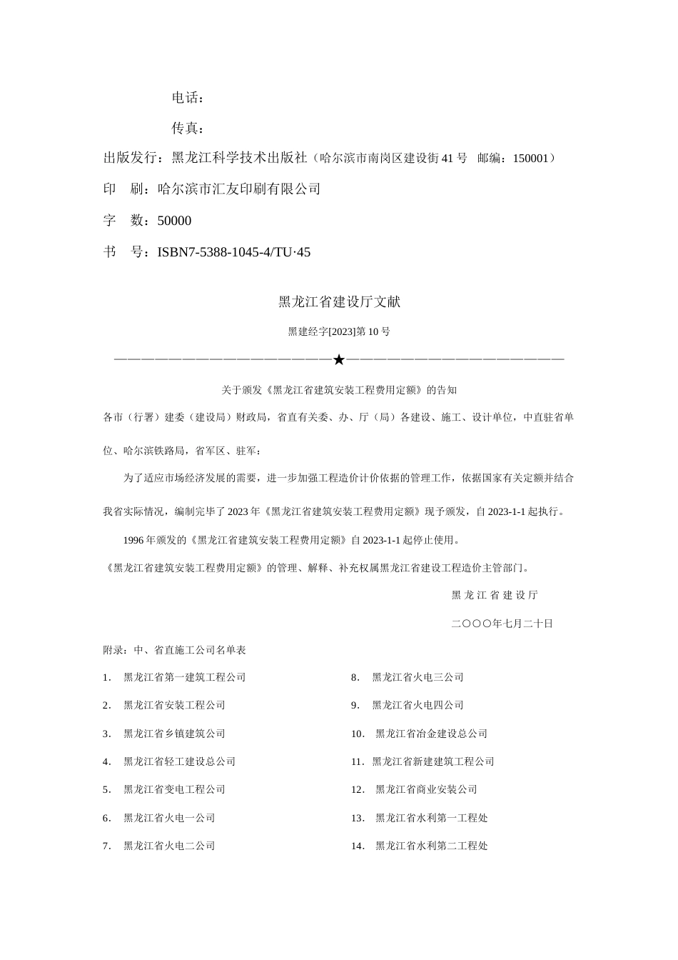 黑龙江省建筑安装工程费用定额_第2页