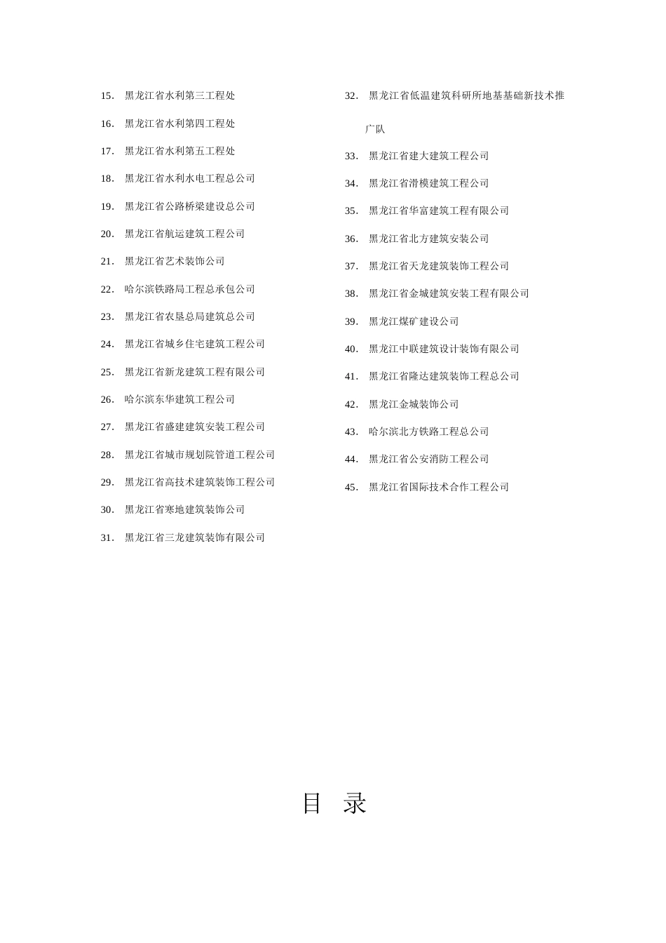 黑龙江省建筑安装工程费用定额_第3页