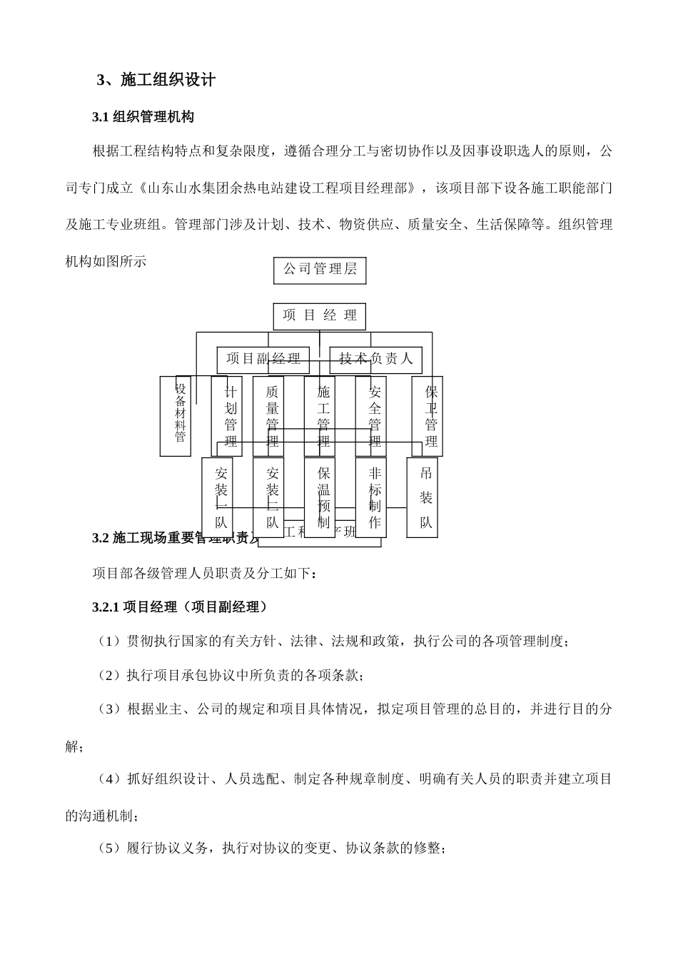 建设有限公司施工方案_第1页