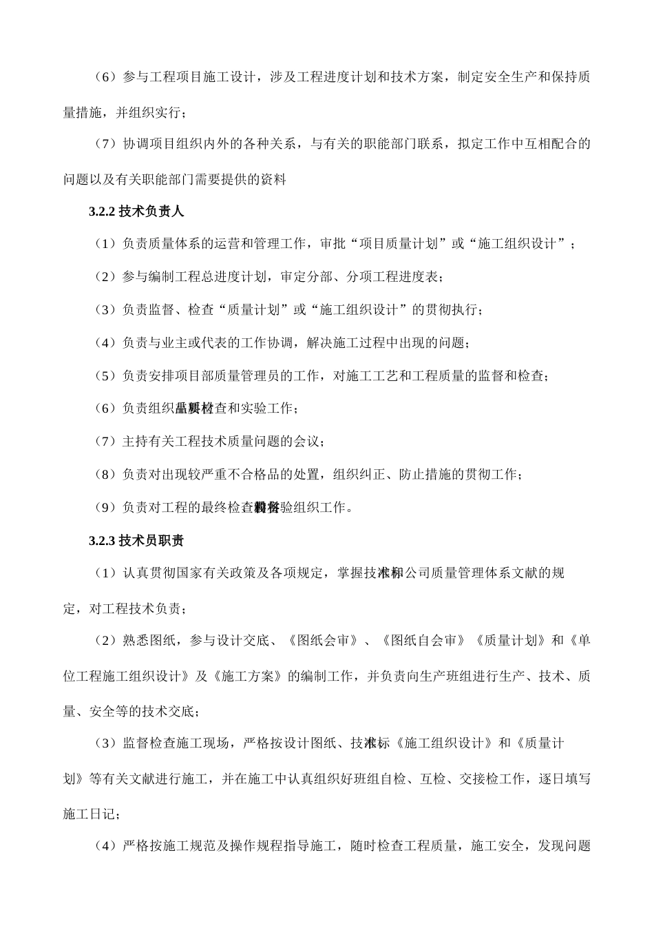 建设有限公司施工方案_第2页