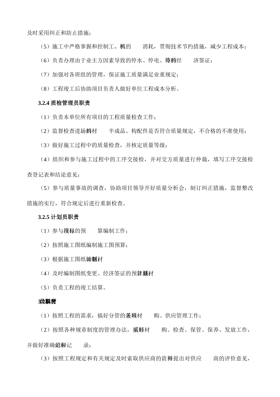 建设有限公司施工方案_第3页