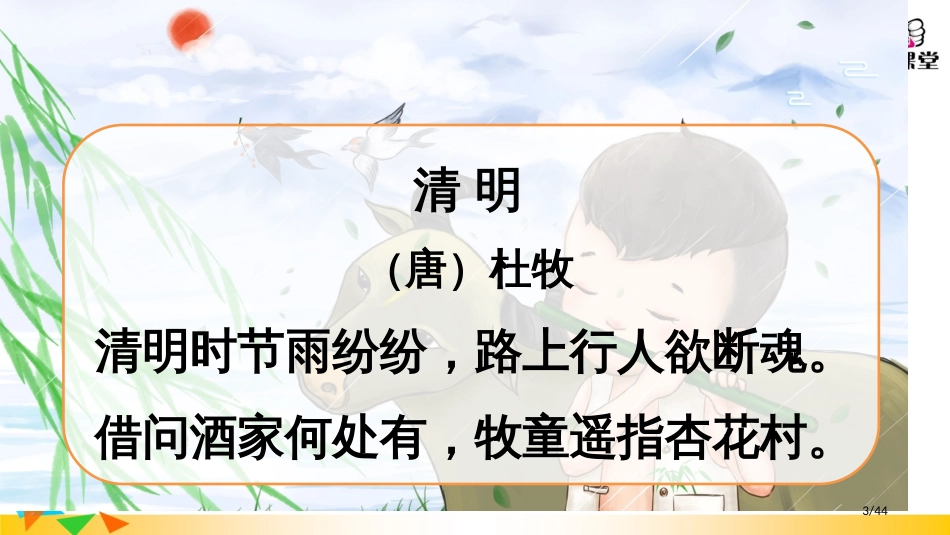 人教版识字2-传统节日原创课堂教学市名师优质课赛课一等奖市公开课获奖课件_第3页