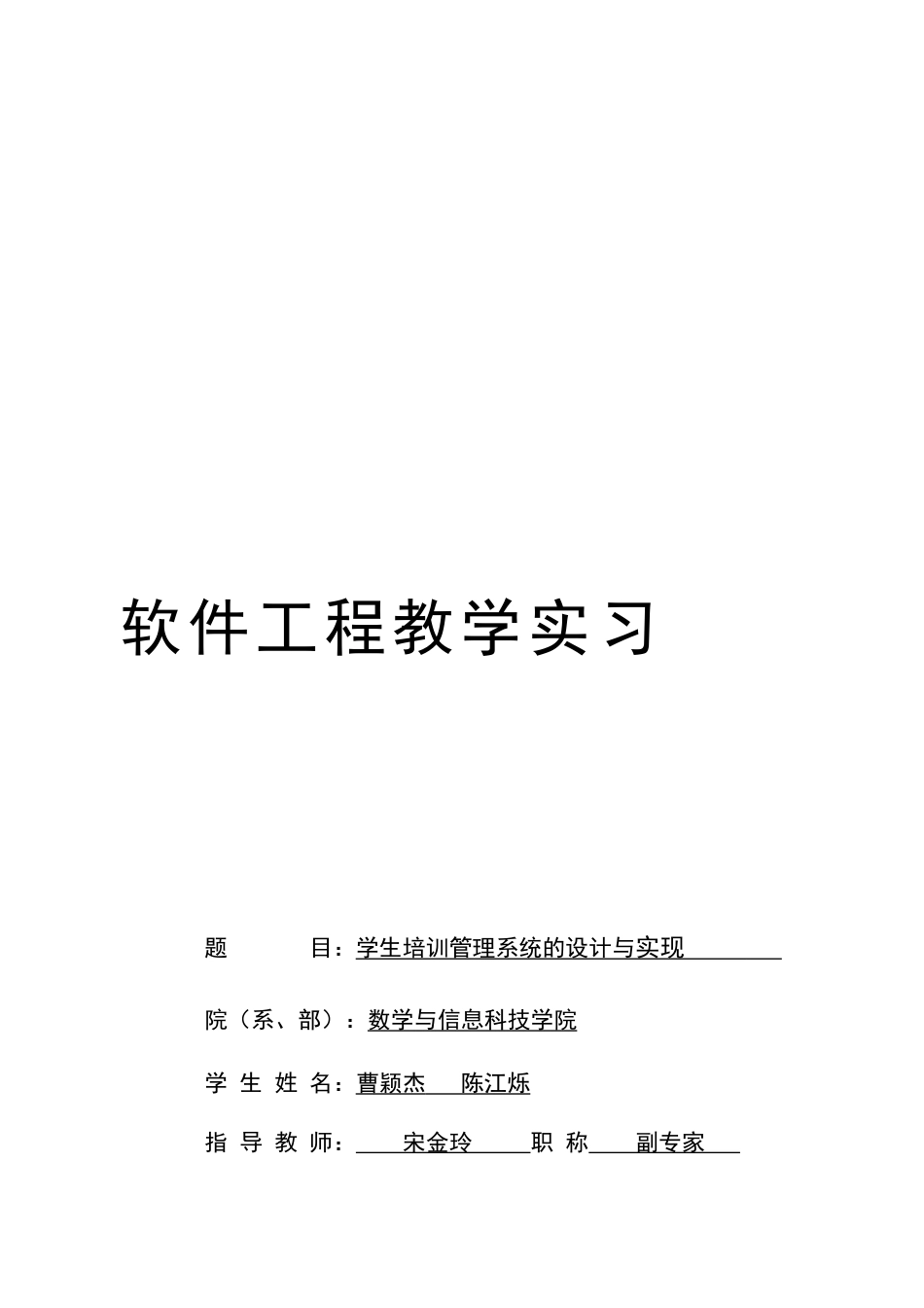 学生培训管理系统_第1页