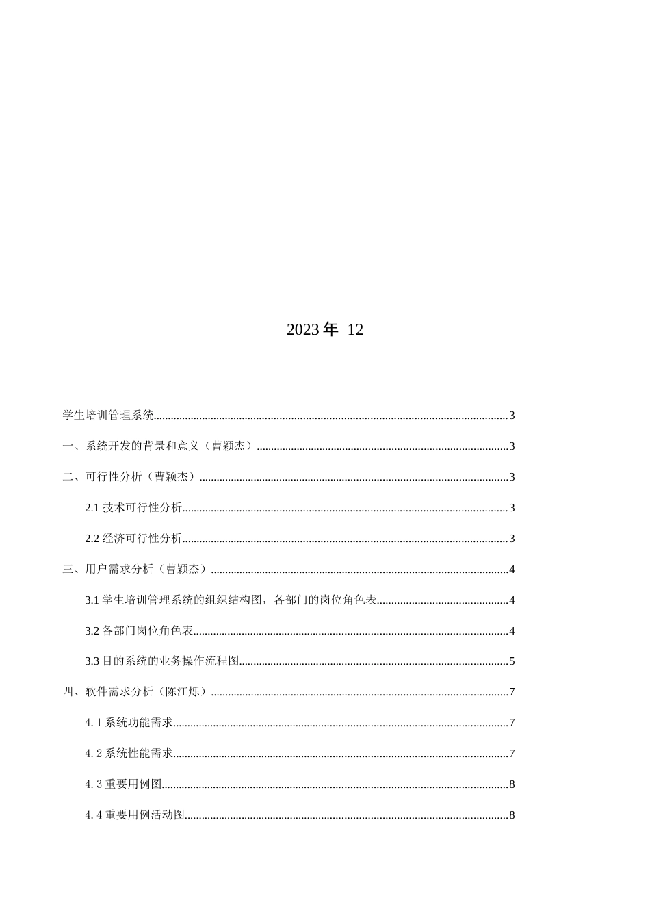 学生培训管理系统_第2页