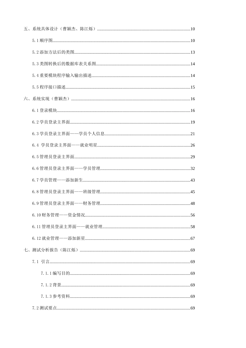 学生培训管理系统_第3页
