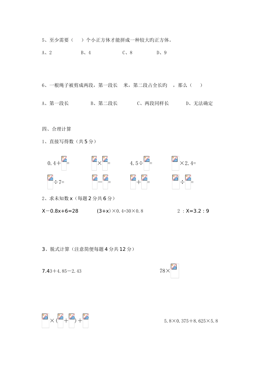 2023年贵阳市小升初数学试卷_第3页