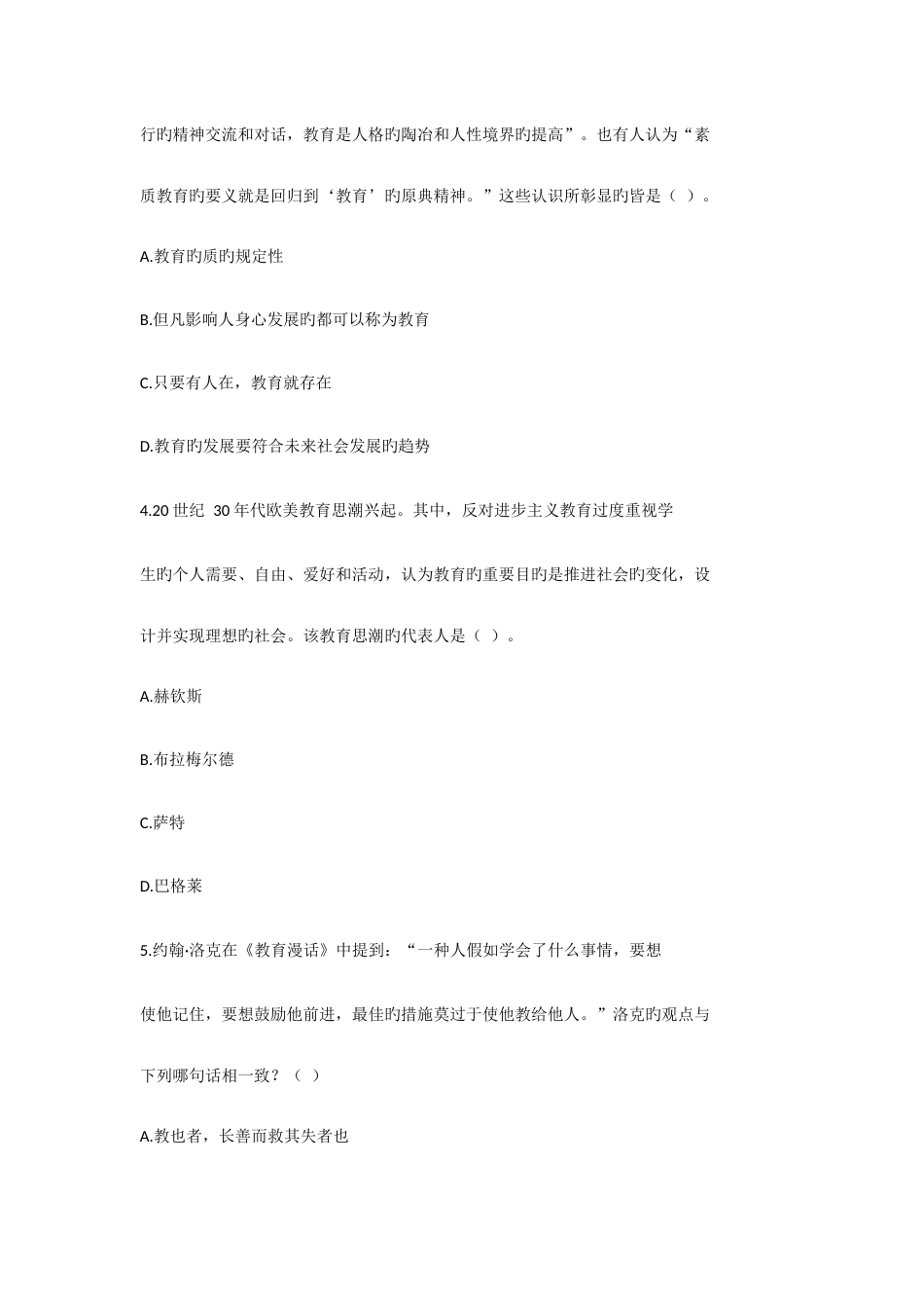 2023年山东教师招聘模拟卷五套_第2页