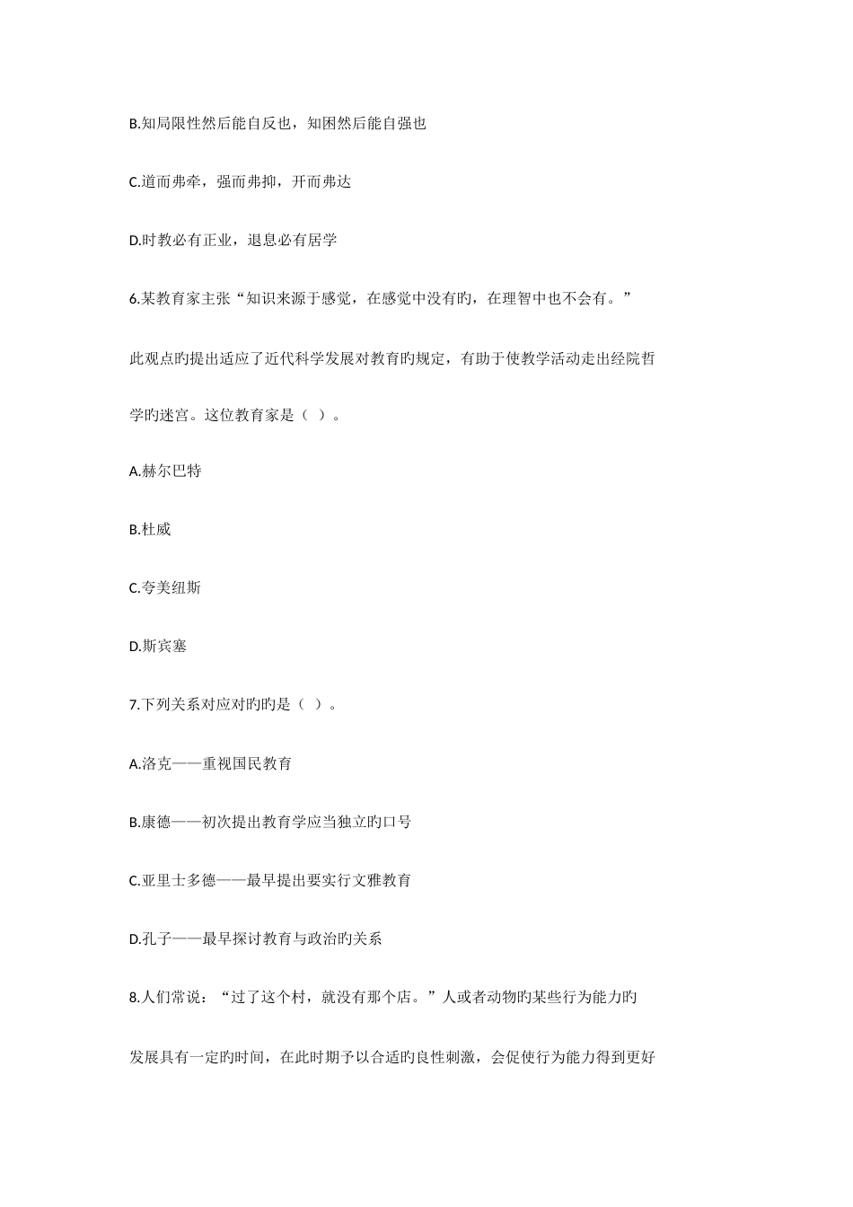 2023年山东教师招聘模拟卷五套_第3页