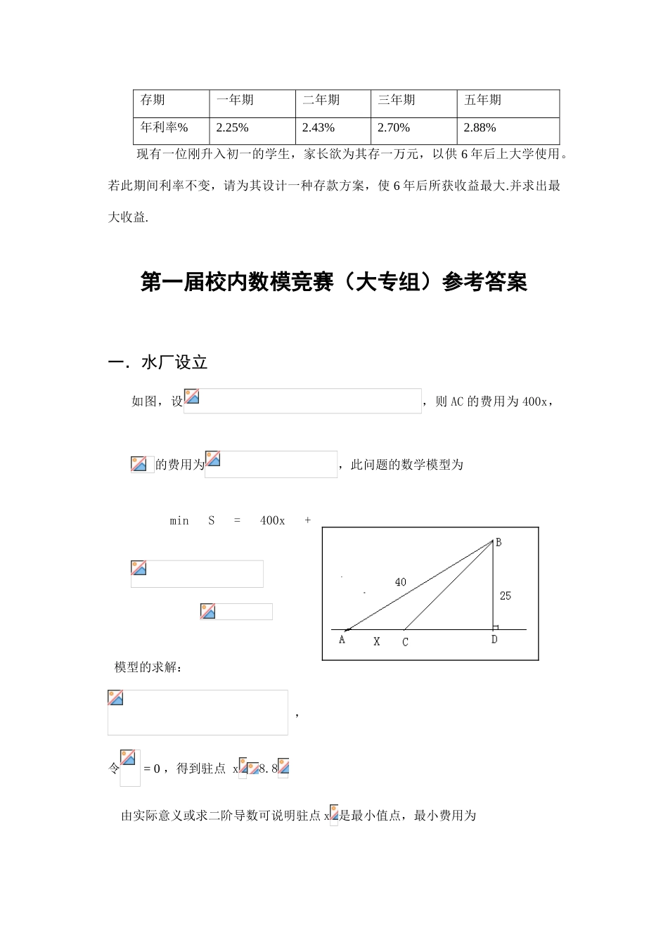 2023年附录一韶关学院校内数学建模竞赛题_第3页