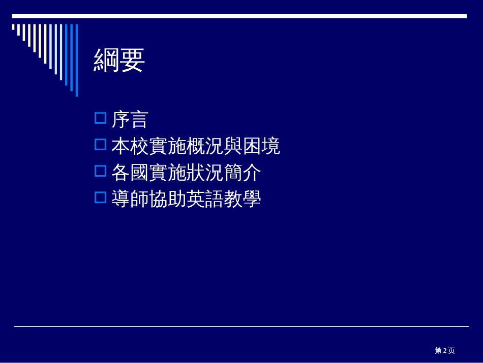 英语教学研讨会公开课一等奖优质课大赛微课获奖课件_第2页