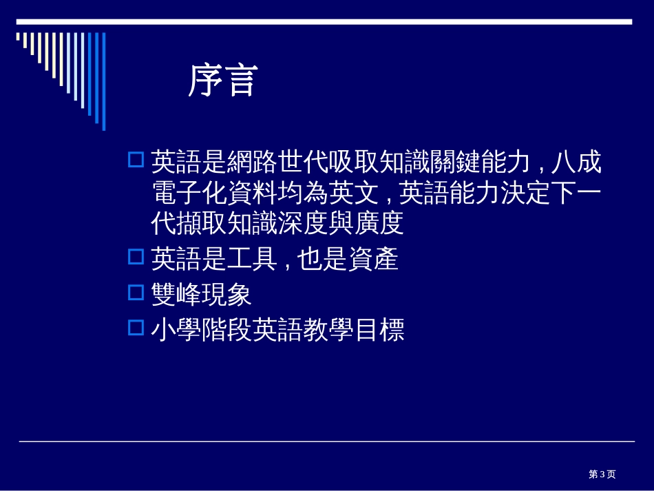 英语教学研讨会公开课一等奖优质课大赛微课获奖课件_第3页