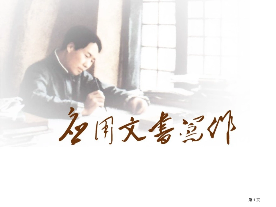 应用文书写作市公开课金奖市赛课一等奖课件_第1页