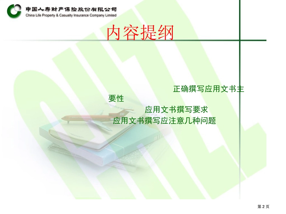 应用文书写作市公开课金奖市赛课一等奖课件_第2页