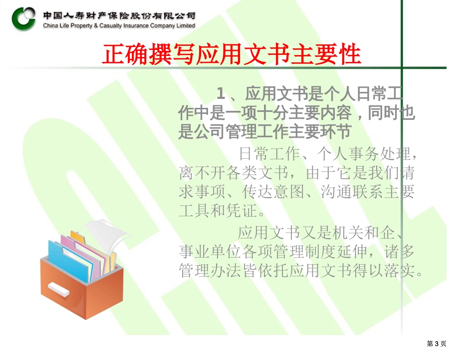 应用文书写作市公开课金奖市赛课一等奖课件_第3页