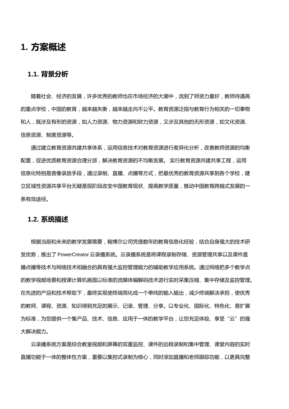 云录播系统方案_第2页