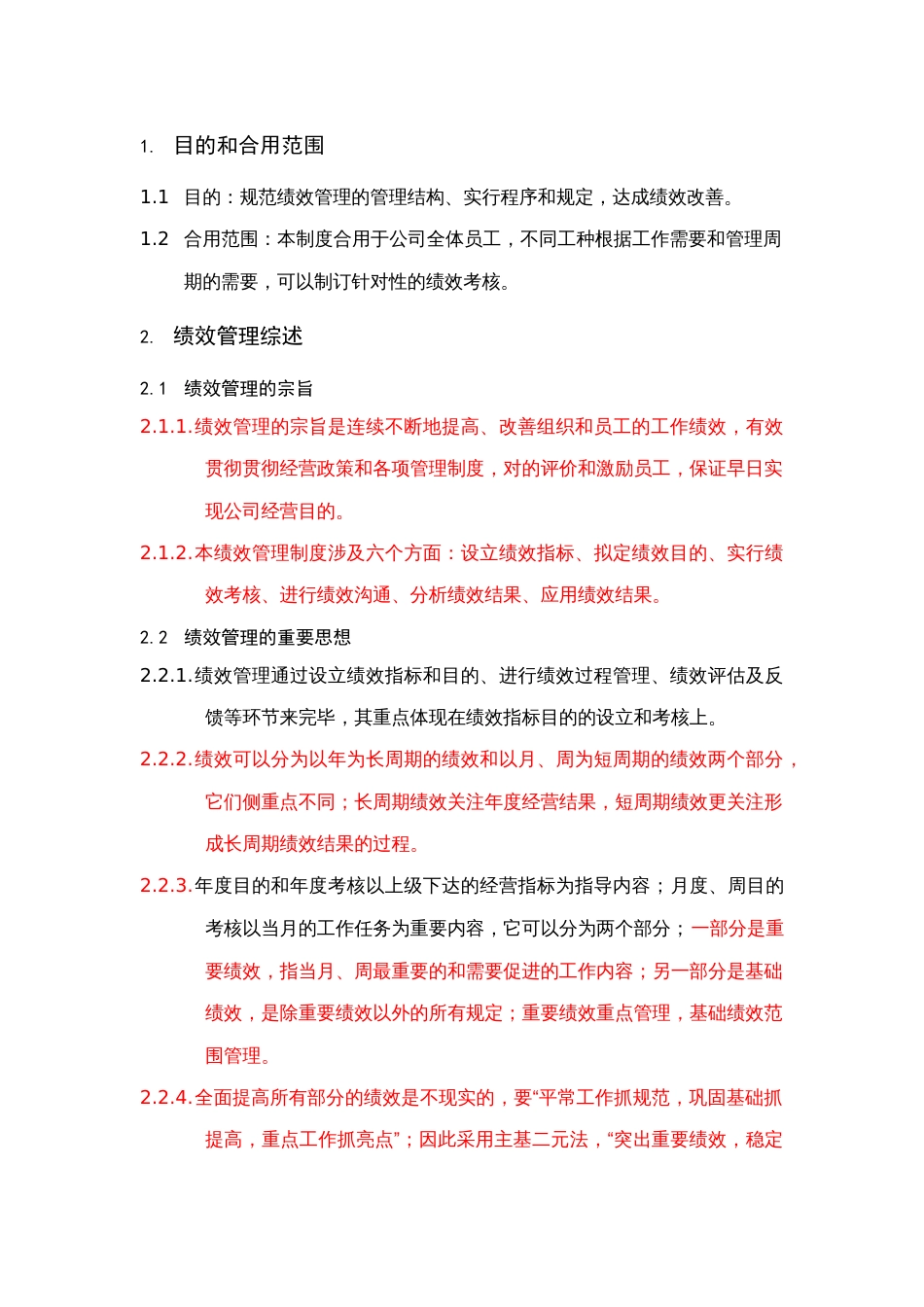 久泰能源有限公司广州公司绩效管理制度_第2页