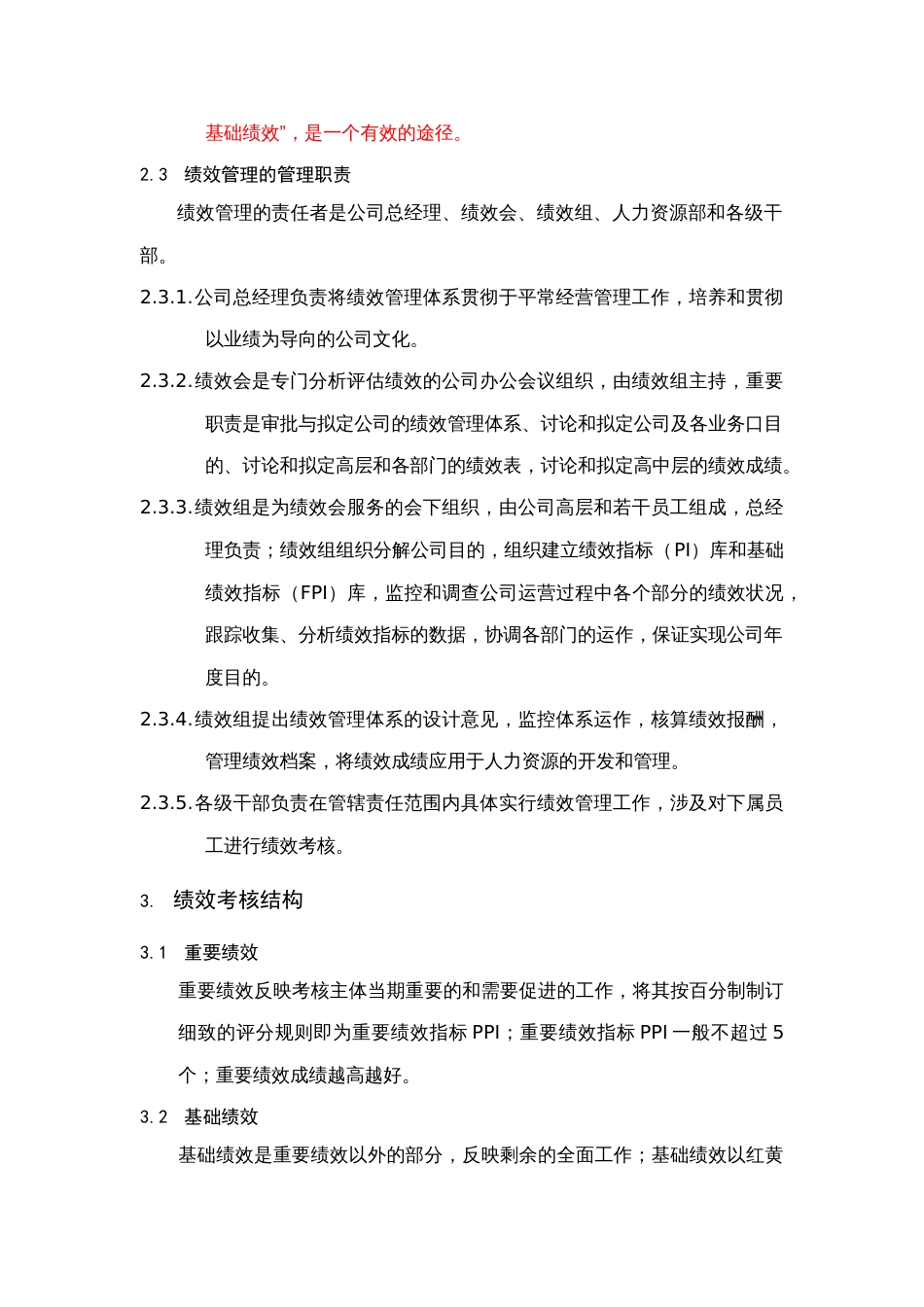 久泰能源有限公司广州公司绩效管理制度_第3页