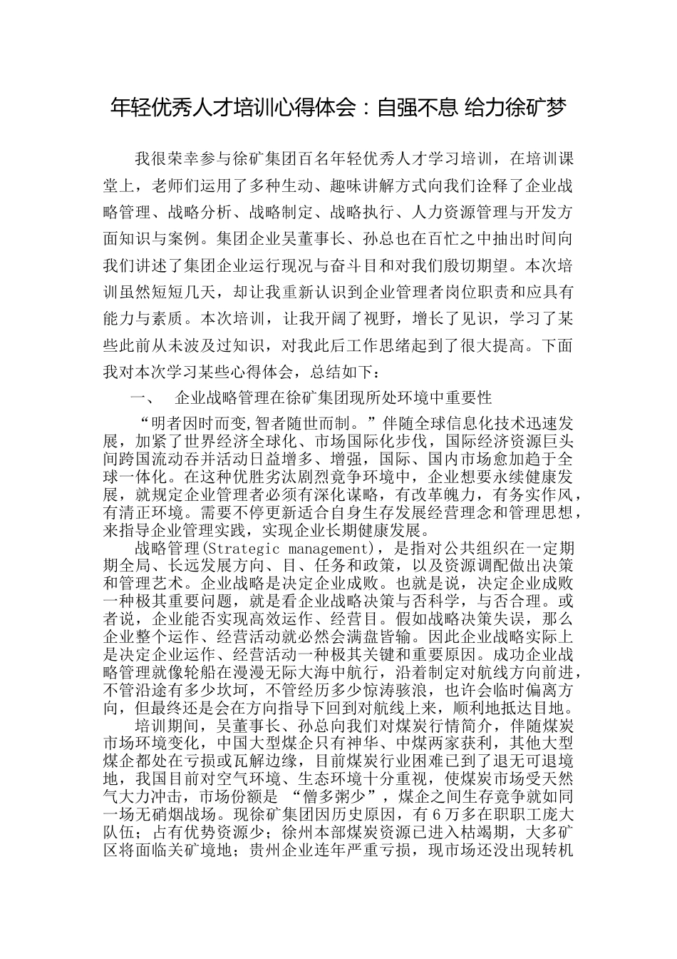 企业管理及提升领导力学习心得_第1页