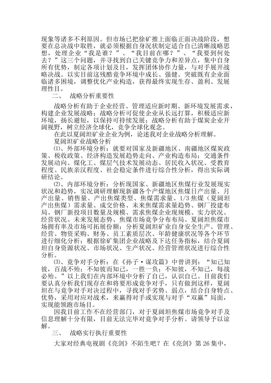 企业管理及提升领导力学习心得_第2页