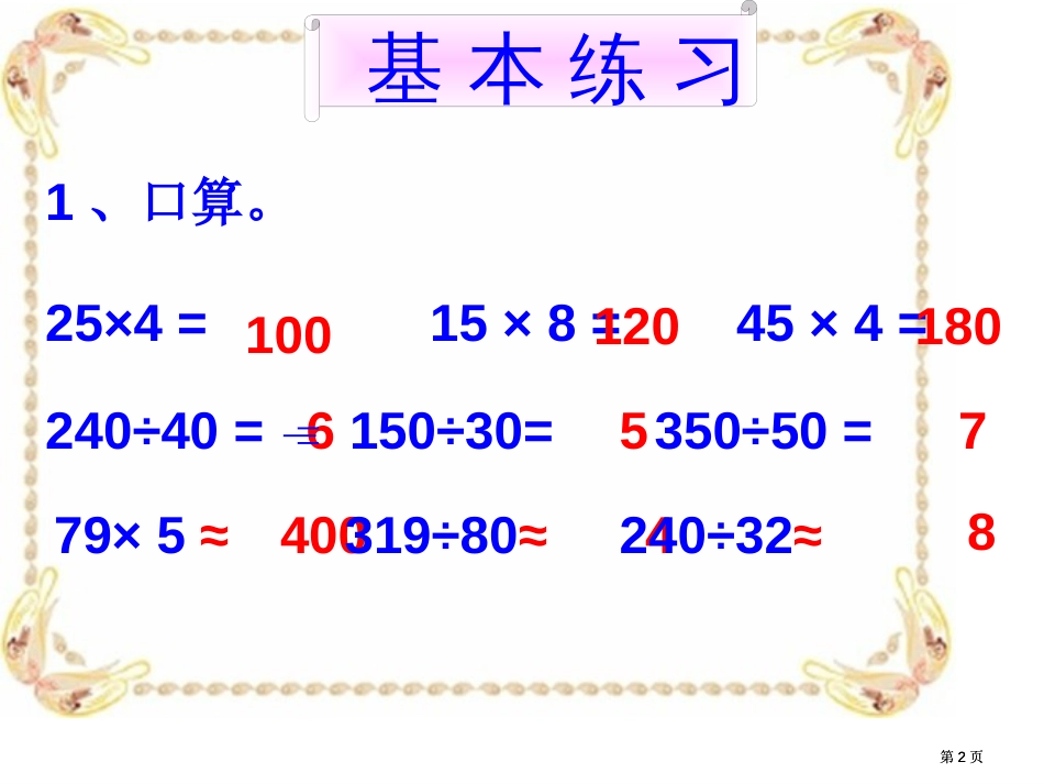 人教课标版四年级数学上册除数不接近整十数的笔算除法徐信市公开课金奖市赛课一等奖课件_第2页