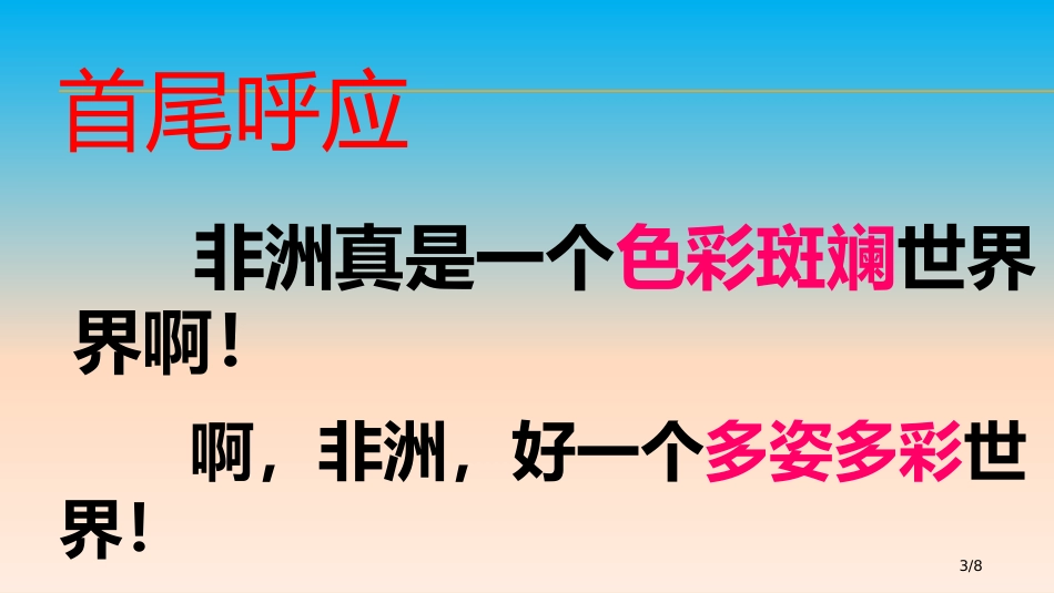 微课丁月娟市名师优质课赛课一等奖市公开课获奖课件_第3页