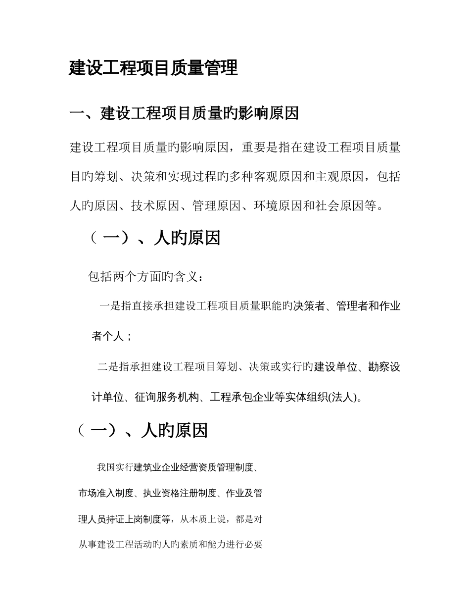 建设工程项目质量管理_第1页