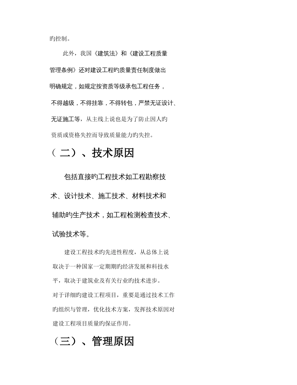 建设工程项目质量管理_第2页