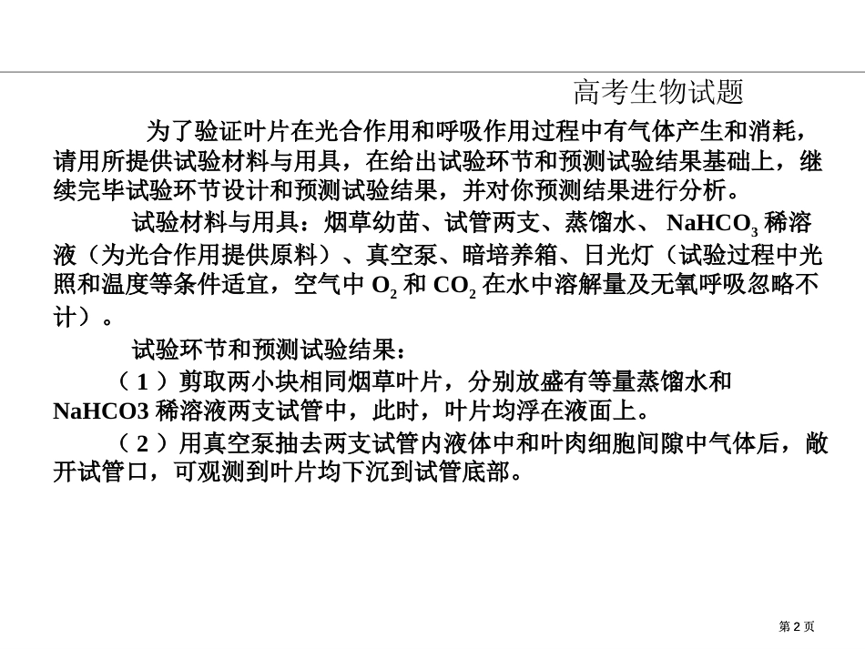 生物实验专题12市公开课金奖市赛课一等奖课件_第2页