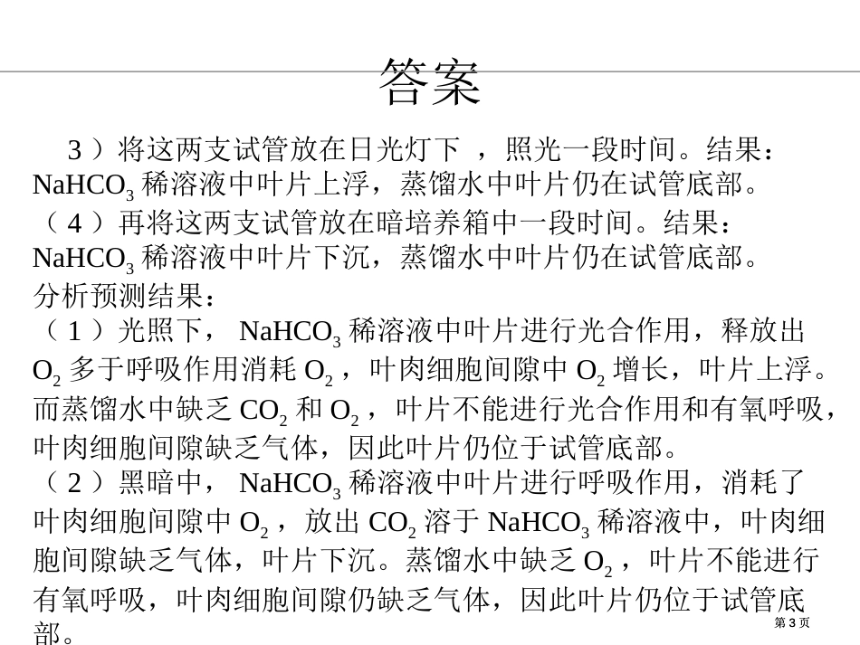 生物实验专题12市公开课金奖市赛课一等奖课件_第3页