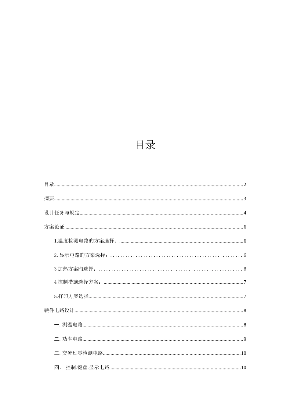 水温控制系统设计报告年电子设计大赛题含完整电路图流程图论证方案_第2页
