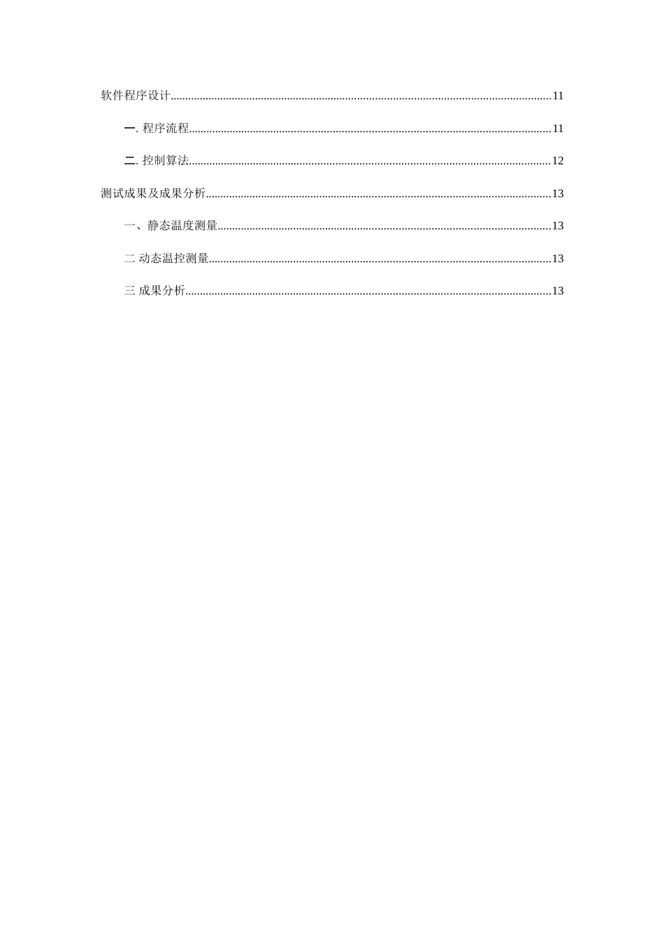 水温控制系统设计报告年电子设计大赛题含完整电路图流程图论证方案_第3页