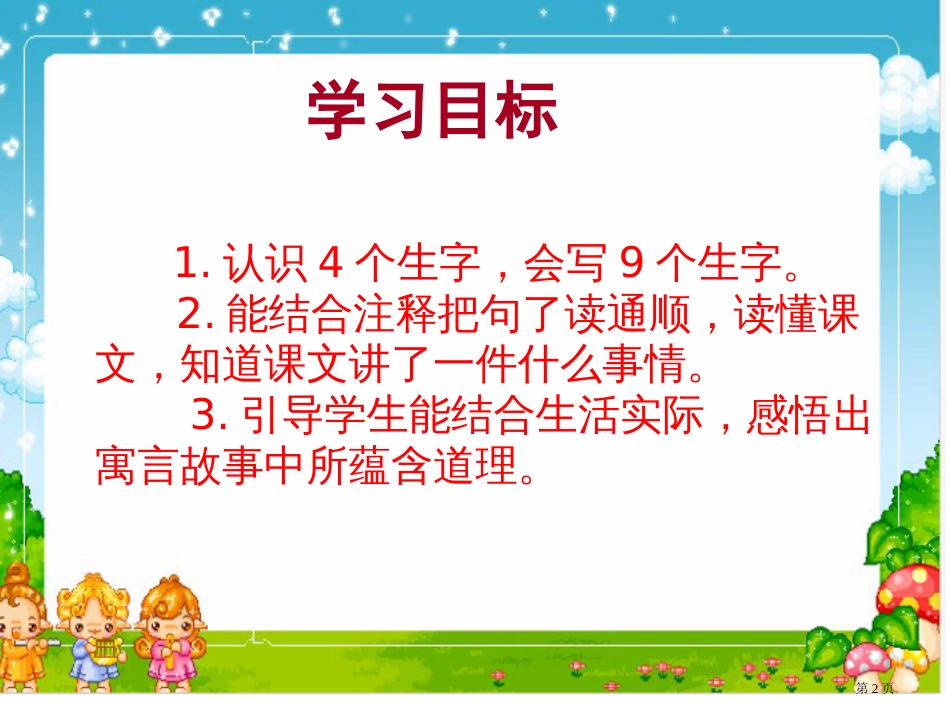 5.守株待兔市公开课金奖市赛课一等奖课件_第2页