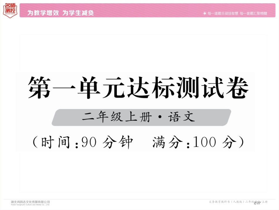 1第一单元达标测试卷市名师优质课赛课一等奖市公开课获奖课件_第2页