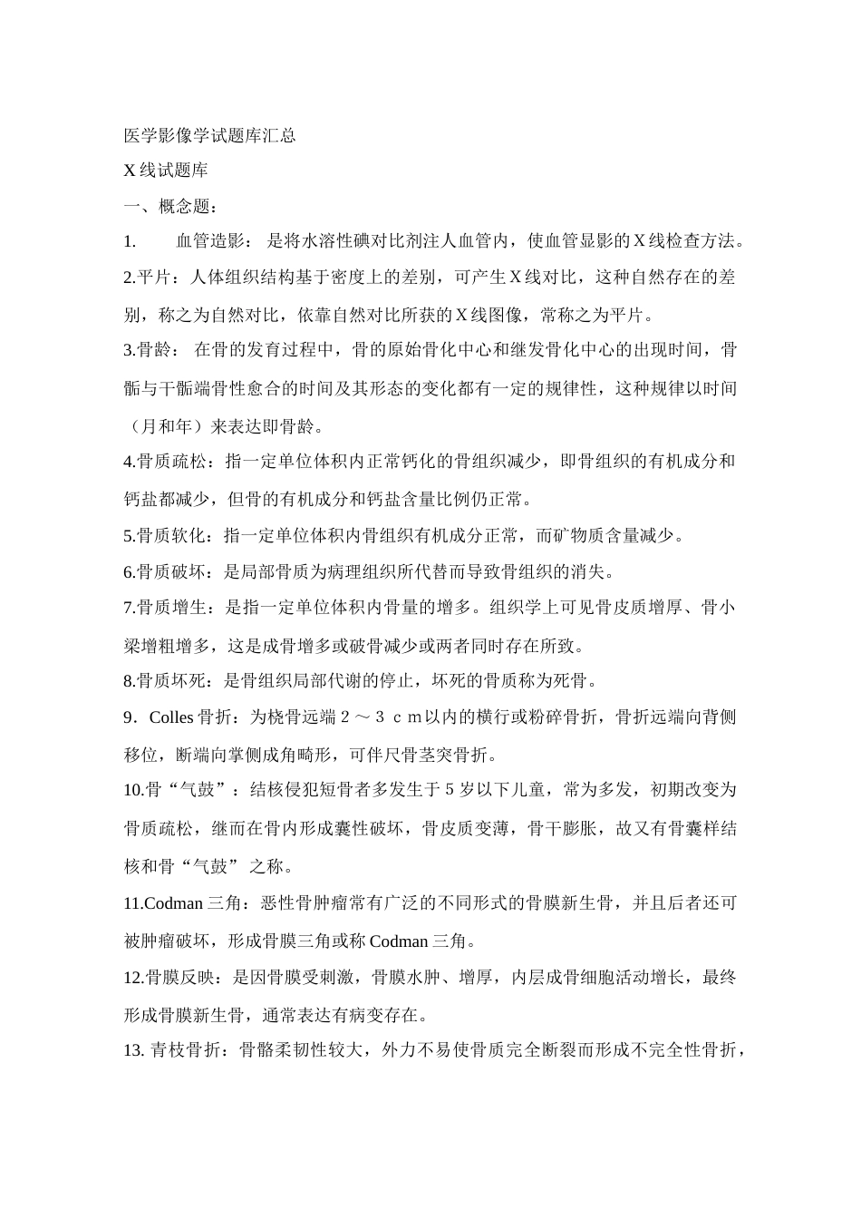 2023年医学影像学试题库汇总_第1页
