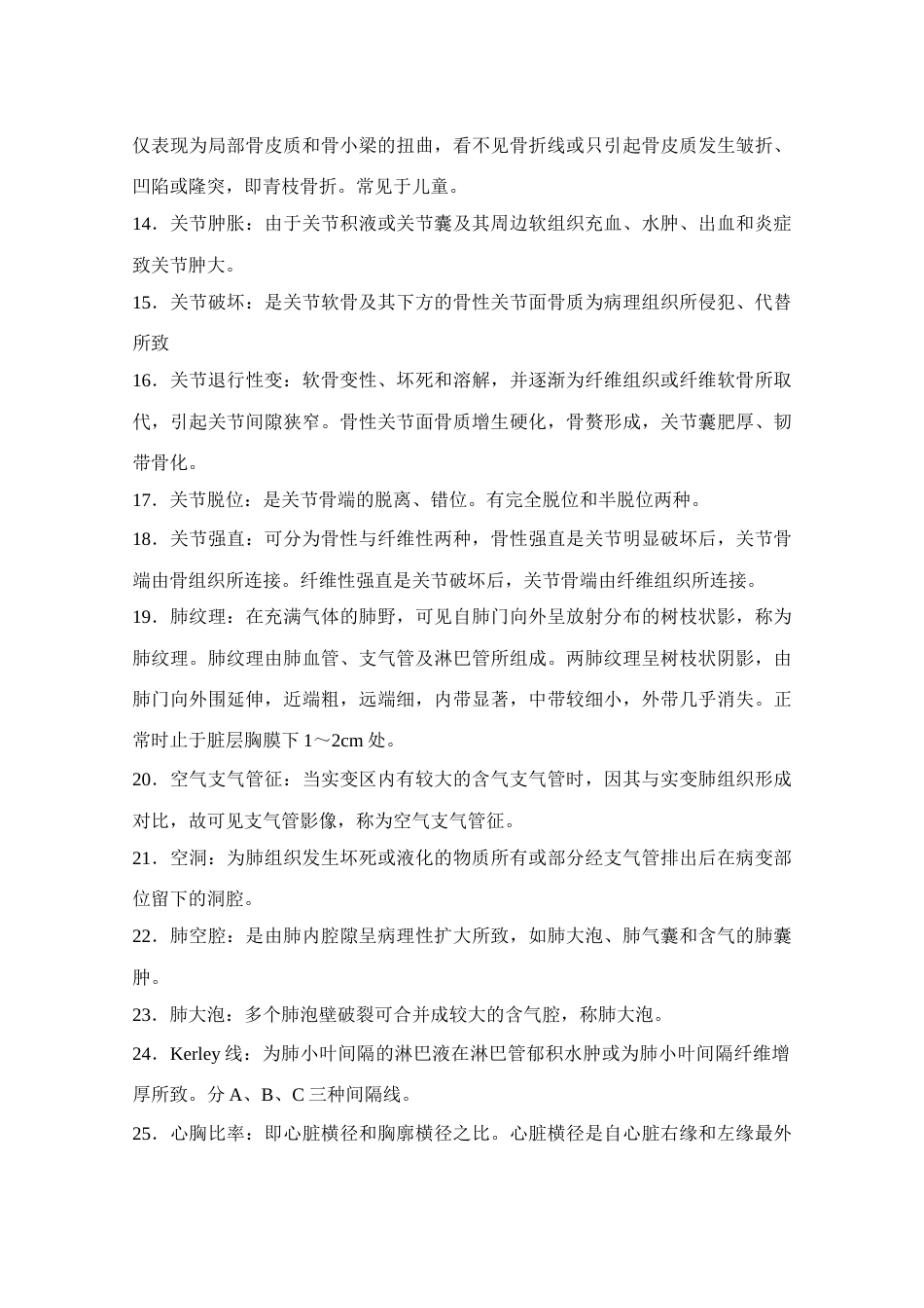 2023年医学影像学试题库汇总_第2页